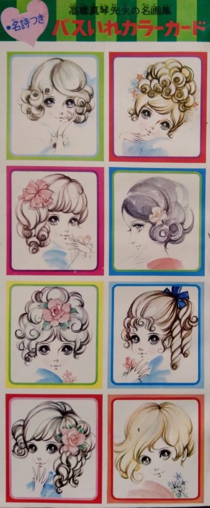 週刊少女フレンド 1968（昭和43）年9月17日号（その1） 定価60円