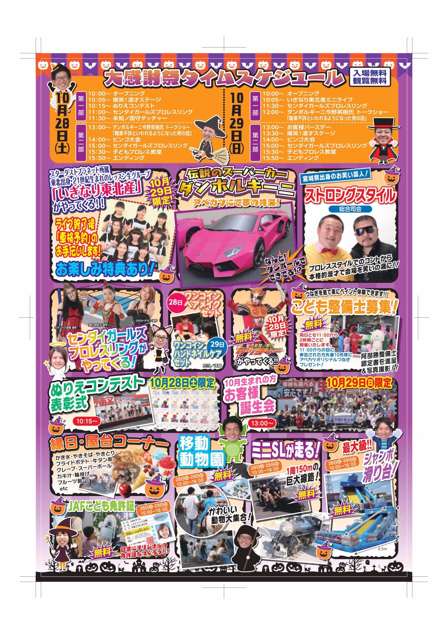 万笑アバンギャルド 告知 アベカツ自動車お客様大感謝祭 場所 阿部勝自動車 イベント会場 Mc ストロングスタイルさん 10月28日 土 爆笑 漫才ステージ 10 05 万笑アバンギャルド 10月29日 日 爆笑 漫才ステージ 13 30 万笑