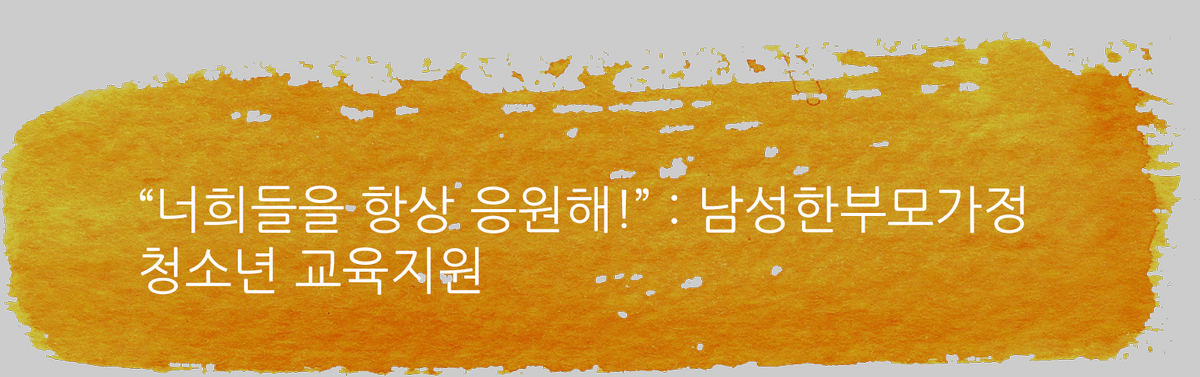 _GlobalVision's tweet image. 우리의 이웃 #남성한부모가정 #청소년 교육지원 소식입니다. 🤗
#KB국민카드 임직원의 #건강 + 남성한부모가정 청소년의 건강한 #성장! 
이건 #그뤠잇 한 #만남...! 💕
*해당게시글: blog.naver.com/gv_blog/221125…