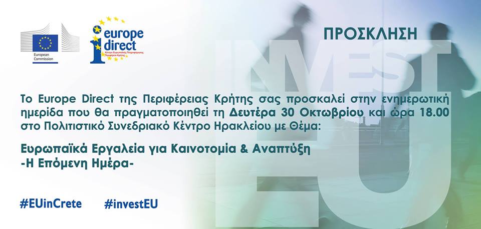 EDIC_Crete's tweet photo. Ευρωπαϊκά εργαλεία για καινοτομία και ανάπτυξη - Η Επόμενη Ημέρα!
#EU4U #EUinCrete #InvestEU #EuropeDirectCrete #RegionCrete #InvestmentPlan https://t.co/vdydYPym8j