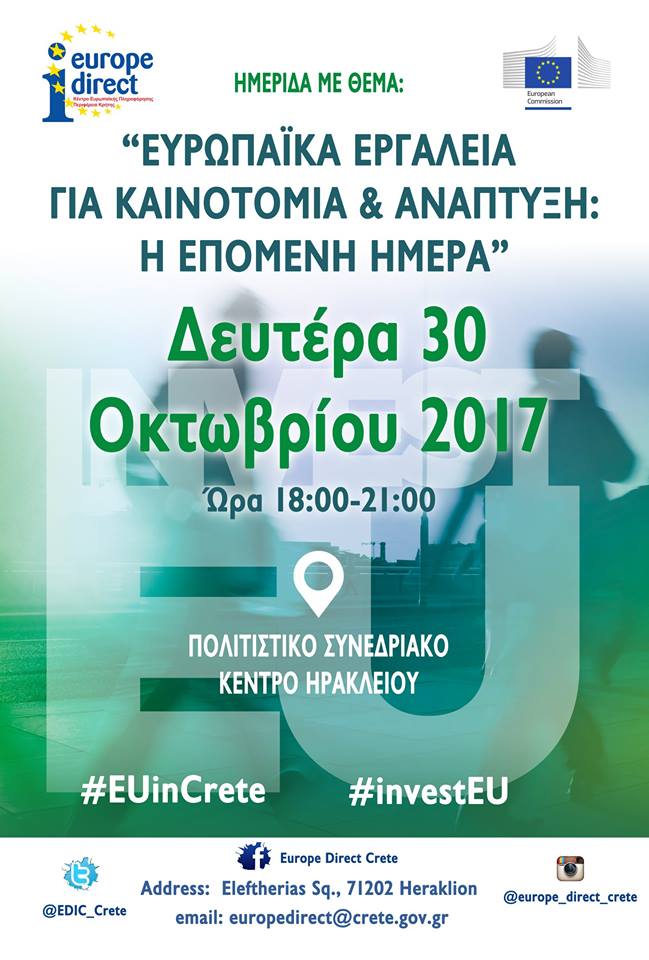 EDIC_Crete's tweet photo. Ευρωπαϊκά εργαλεία για καινοτομία και ανάπτυξη - Η Επόμενη Ημέρα!
#EU4U #EUinCrete #InvestEU #EuropeDirectCrete #RegionCrete #InvestmentPlan https://t.co/vdydYPym8j