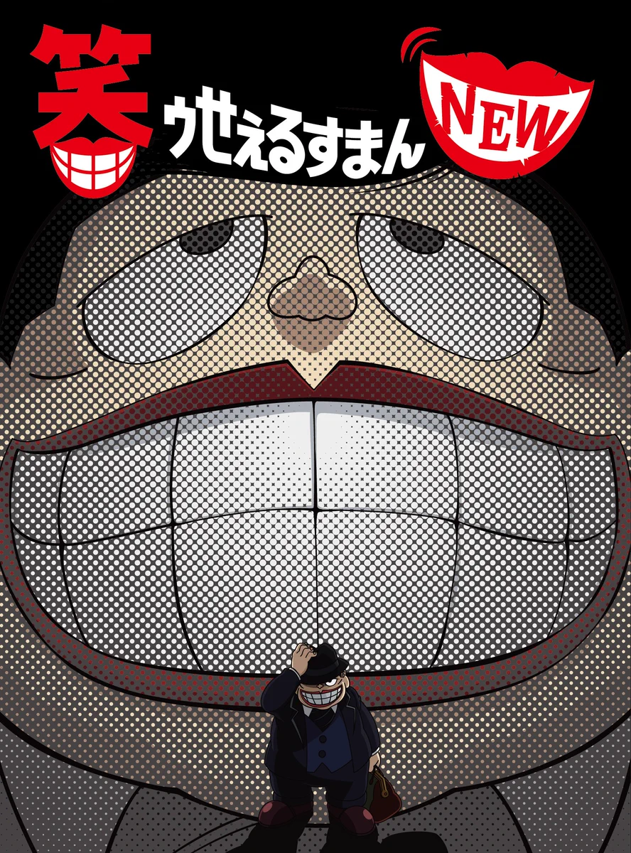 【当時物】笑ゥせぇるすまん 喪黒福造 SAZAWA BOXダストボックス 笑ゥせぇるすまんNEW」公式 (@warau_new) / X