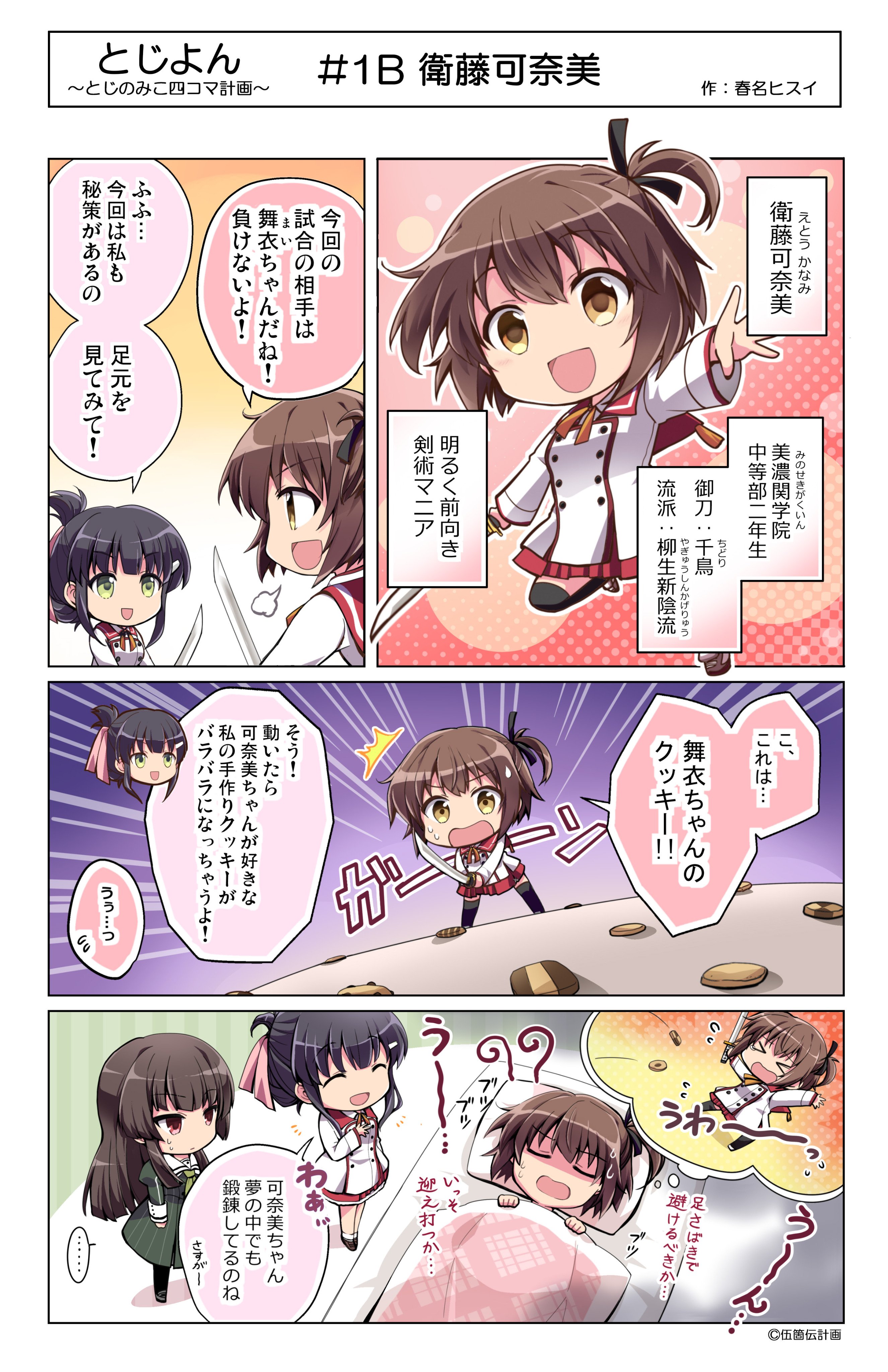 アニメ「刀使ノ巫女」「みにとじ」公式 on X: 