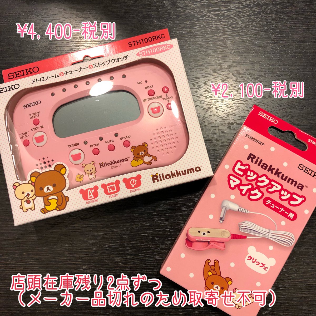 ロマン楽器管楽器部 A Twitter こんなに可愛いチューナーがあってもいいのでしょうか チューナー は メトロノームとストップウォッチの機能も搭載 こんなにキュートなのにとっても頼もしい チューナーマイクは 先端がコリラックマの顔になっていて溢れんばかりの ロマン楽器管楽器部 A Twitter こんなに可愛いチューナーがあってもいいのでしょうか チューナー は メトロノームとストップウォッチの機能も搭載 こんなにキュートなのにとっても頼もしい チューナーマイクは 先端がコリラックマの顔になっていて溢れんばかりの
