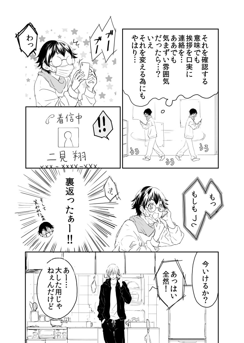 【創作BL】ヤンキーの彼氏が出来るまで㊱ 真希が首に巻いてるのはネックウォーマーです。まとめも今日か明日更新します^^ 