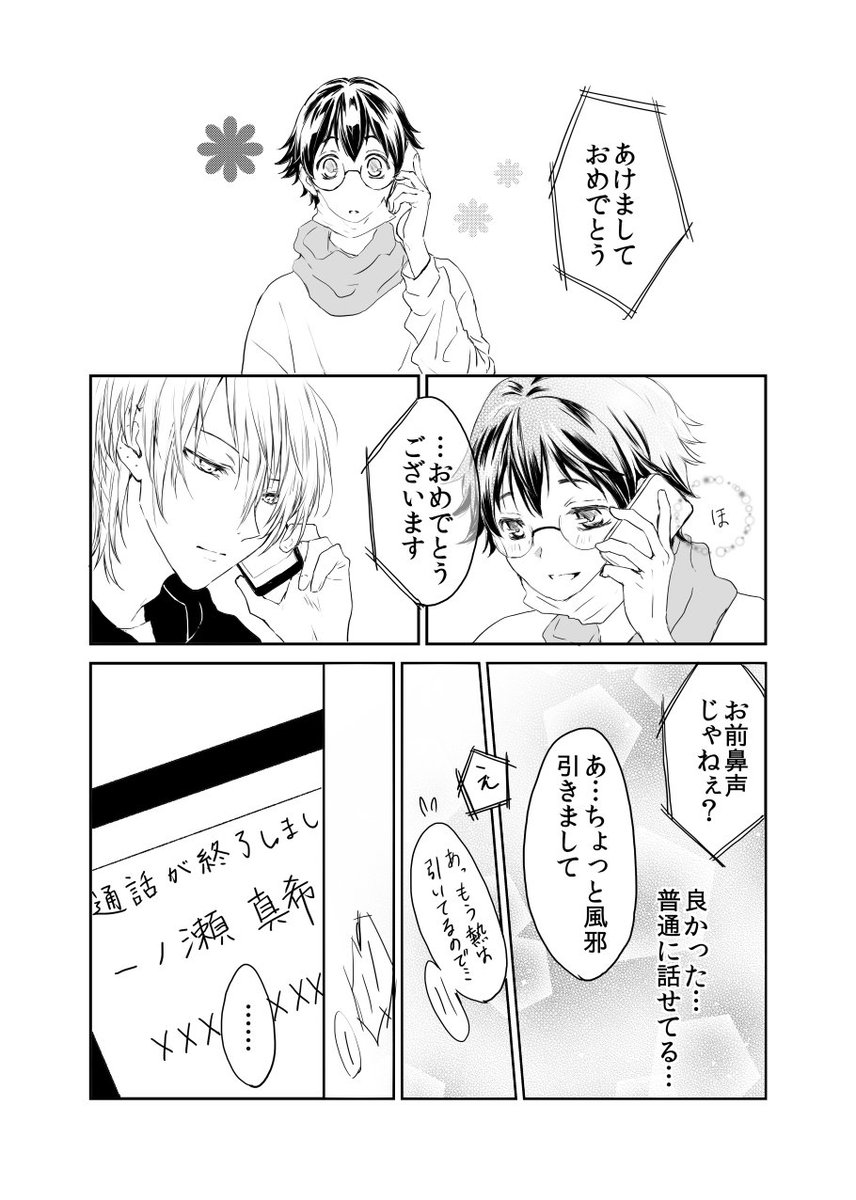 【創作BL】ヤンキーの彼氏が出来るまで㊱ 真希が首に巻いてるのはネックウォーマーです。まとめも今日か明日更新します^^ 