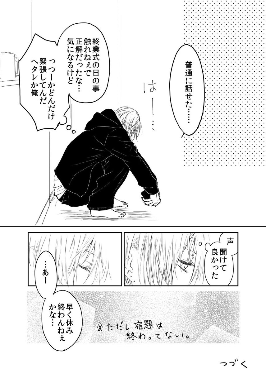 【創作BL】ヤンキーの彼氏が出来るまで㊱ 真希が首に巻いてるのはネックウォーマーです。まとめも今日か明日更新します^^ 
