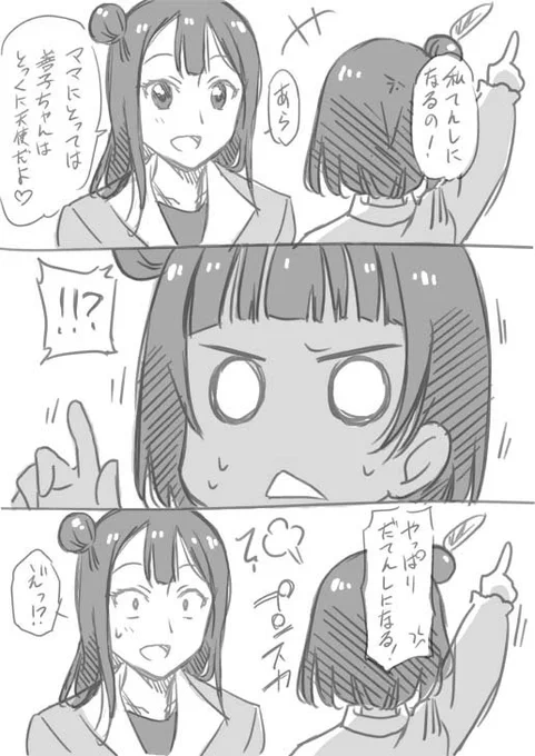 堕天使降臨(半ギレ) 