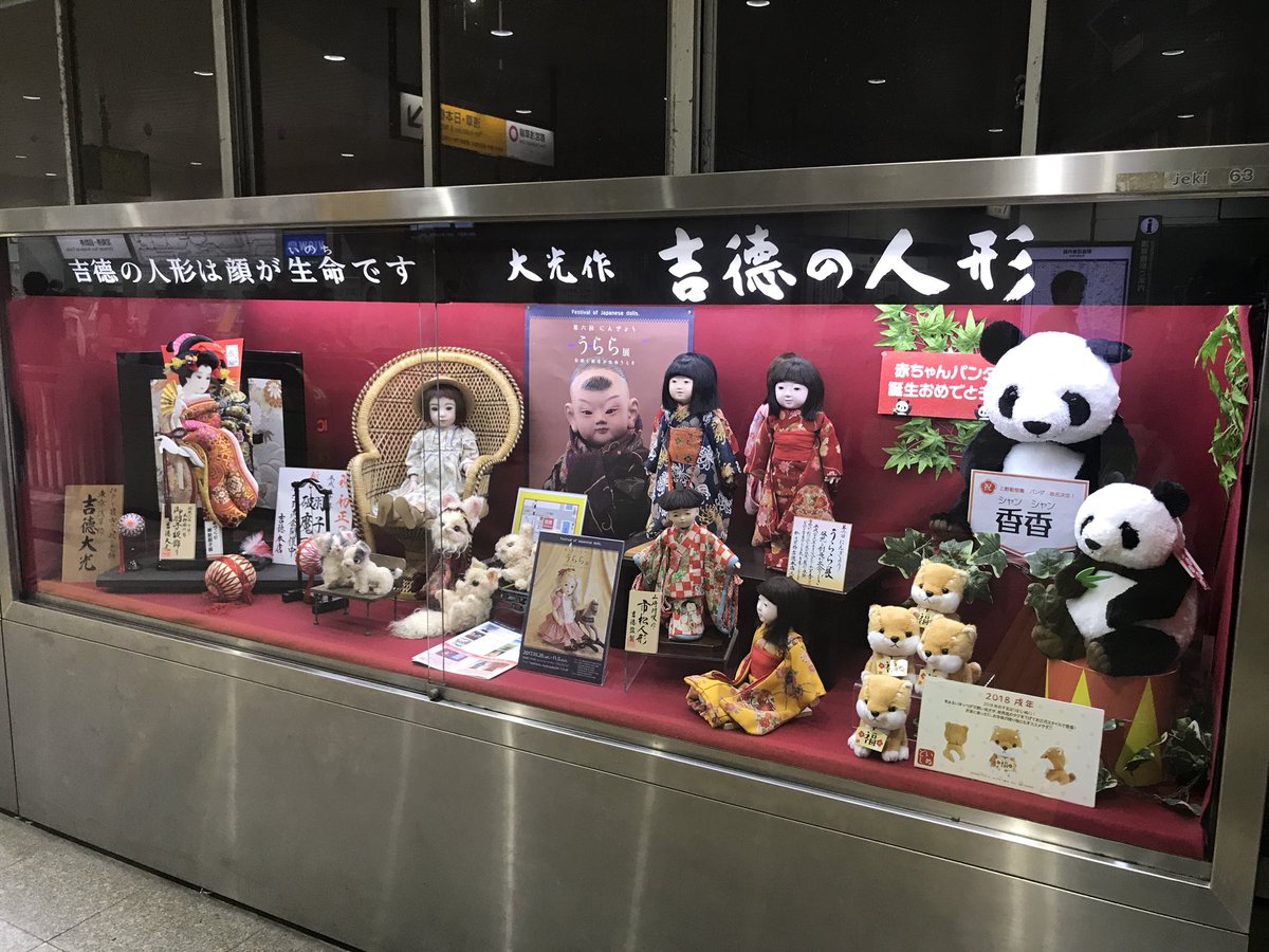 ystk_official's tweet photo. JR浅草橋駅東口構内のディスプレイを一部入れ替えました。

正月飾りの羽子板を展示しております。

#浅草橋 #羽子板 https://t.co/8bWJ6tgKnO