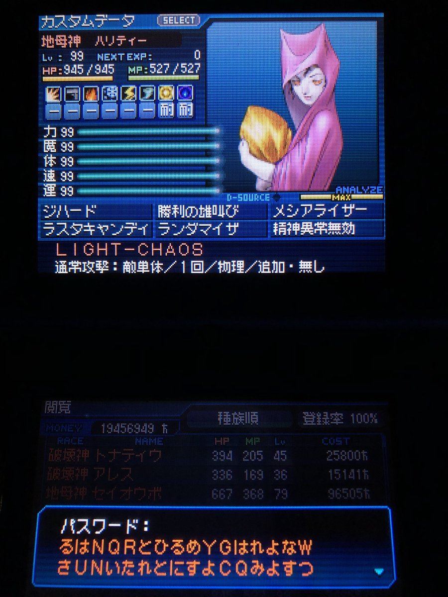 魔人アリス Ar Twitter 明日は真女神転生ディープストレンジ