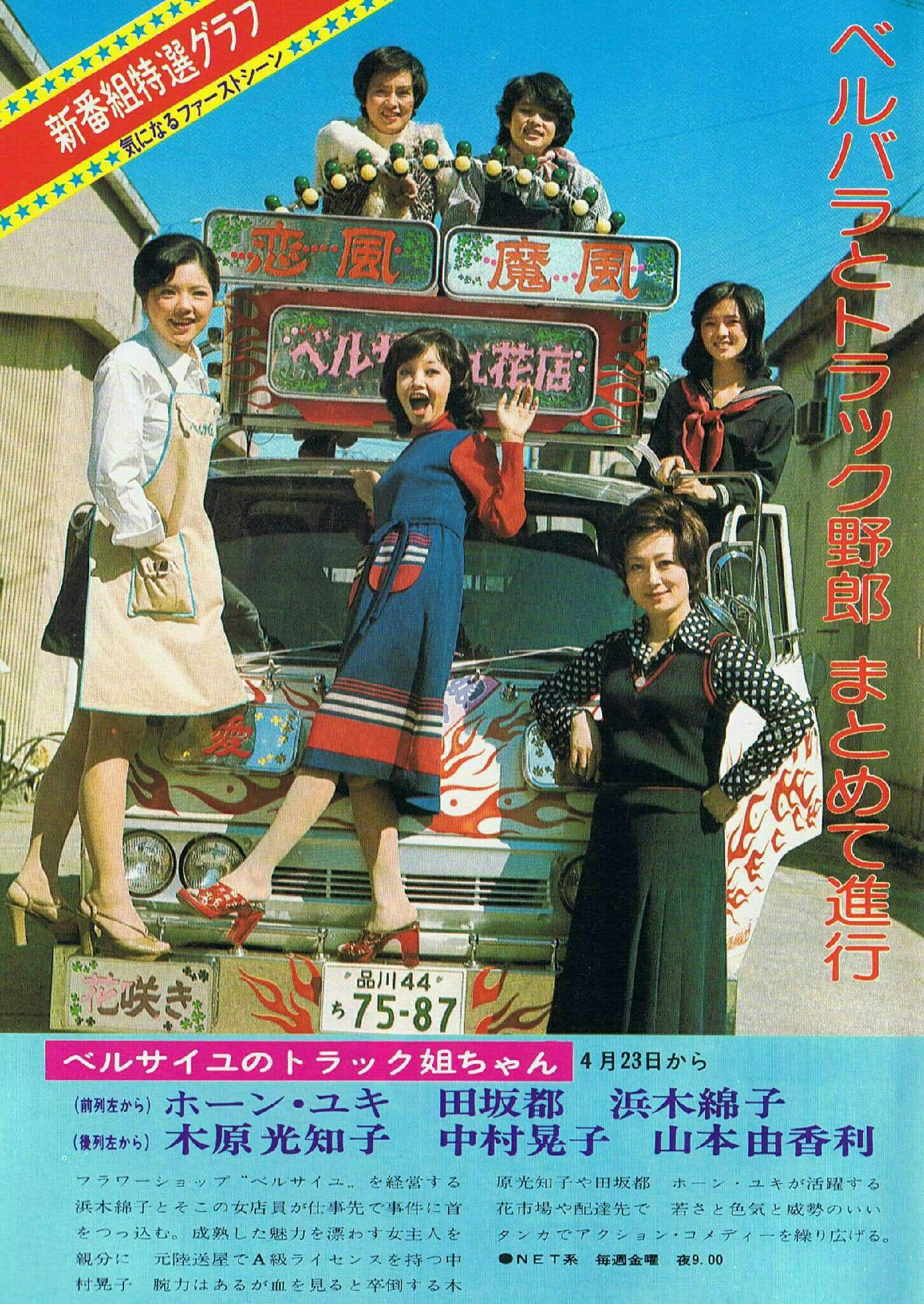 ベルサイユのトラック姐ちゃん DVD-BOX デジタルリマスター版