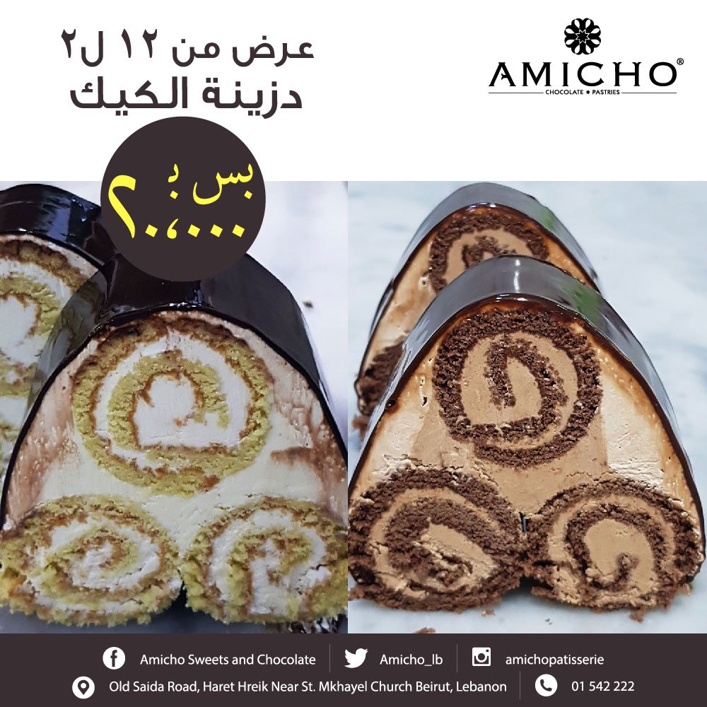 AmichoPastry's tweet photo. ايام الأسبوع ما عدا الأحد❤️من الساعة 🕛١٢ ل 🕑٢ ❤️ 
دزينة الكيك 20.000 ل.ل
أجمل تشكيلة وصحتين سلف . 
 01 - 542222 / 549999 / 552222 / 559999 https://t.co/eRtdWRCaVE