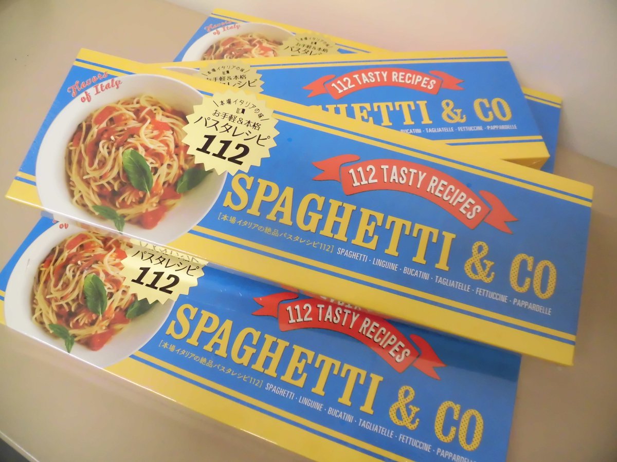 丸善名古屋本店 文具売場リニューアルいたしました 5ｆ実用書売場 スパゲッティのパッケージ そっくりのこちら実はレシピ本なんです 本場イタリアの絶品パスタレシピ112品詰まって1800円 税 スパゲッティはもちろんリングイネなどいろんなロング
