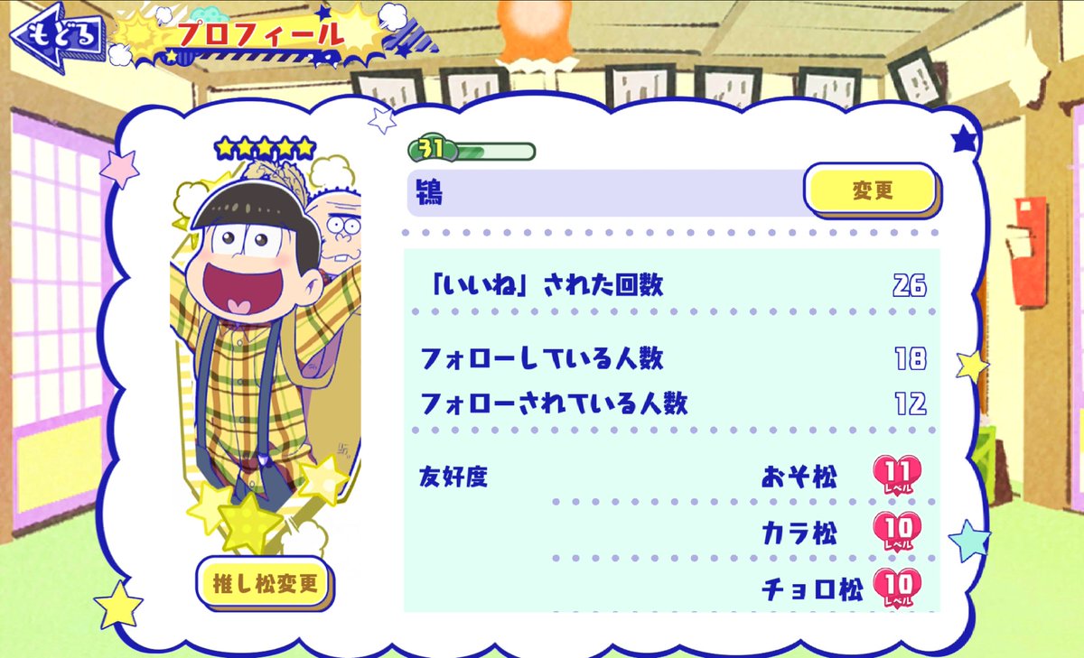 toki_osom's tweet photo. しま松、約１週間くらいでこんな感じです。レベル31。イベントはもう少しで10000位入りそーな感じです。入りたいねぇ…🤤
ID乗せておきますのでプレイされてい���っしゃる方はぜひ🎵 https://t.co/wNCuiJ0Tex