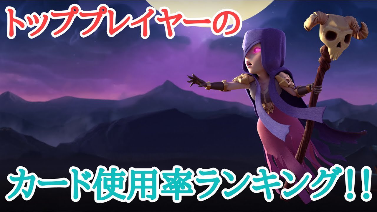 تويتر クラロワ公式 على تويتر 動画紹介 グローバル ローカルのランキングトッププレイヤーのカード使用率を調べた動画になります グローバルの使用率1位カードはローリングウッドなんですね ではローカルは クラロワ知恵袋 クラロワ T Co