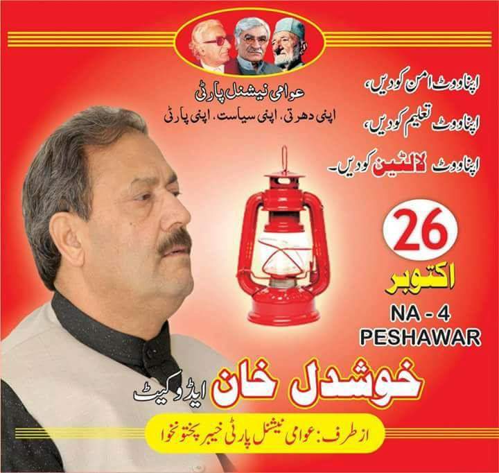 RanaWaqax's tweet photo. #VoteForPeace
#VoteForEducation
#VoteForBachaKhani
#VoteForLentern
#VoteForKhushDilKhan
#VoteForAnp
#Na4AnpKa
#Na4ForAnp
#Na4 https://t.co/agVlDAMab0