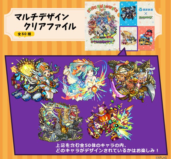 モンスターストライク公式 モンスト 西武線沿線の駅チカ施設で モンストスタンプラリー 開催中 スタンプラリーをクリアして マルチデザインクリアファイル をゲットしよう クリアファイルは 全50種類の中からランダムで1つもらえる 詳細はこちら モンスターストライク公式 モンスト 西武線沿線の駅チカ施設で モンストスタンプラリー 開催中 スタンプラリーをクリアして マルチデザインクリアファイル をゲットしよう クリアファイルは 全50種類の中からランダムで1つもらえる 詳細はこちら