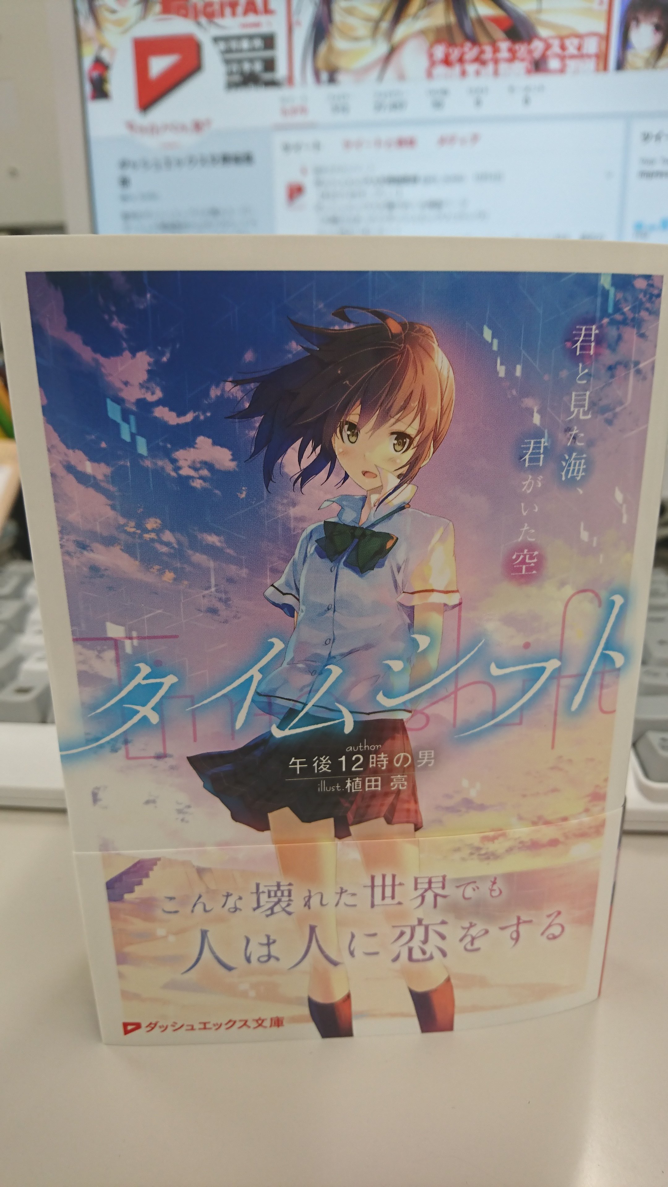 טוויטר ダッシュエックス文庫編集部 בטוויטר わけはわかったが しかし いい年こいた 女子高生 しかも美少女 が子猫を捕まえるために木登りをする という傍目に見て滑稽なその構図に 少しレキは呆れてしまった でも何だか ちょっと面白い タイムシフト 君