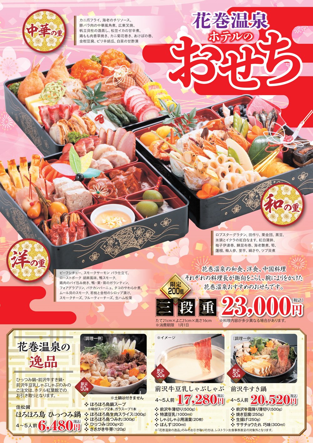 Twitter 上的 岩手の温泉 花巻温泉 公式 花巻温泉のおせち 10 28より予約受付開始 花巻温泉の美味しいおせち料理で新年を華やかに迎えてみるのはいかがですか T Co Nwtgwfbsrk 花巻温泉 佳松園 おせち お正月 正月 年末年始 おせち料理