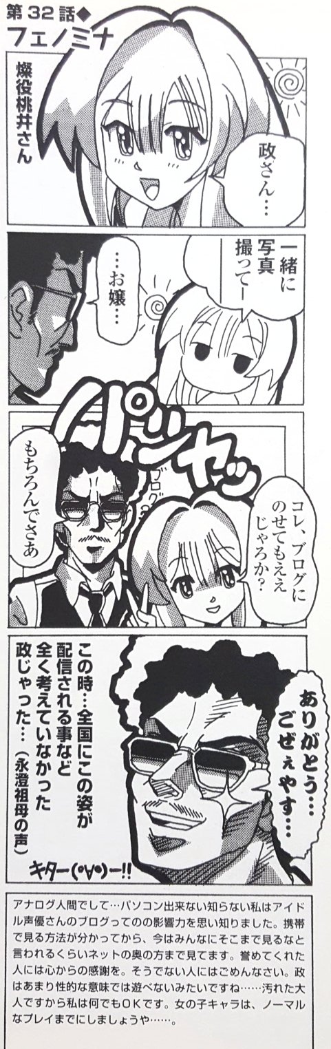 ｍｏｔｏｋｉ 村瀬克輝さんがtwitterを開始されたと知り 思わずすごい久々に瀬戸の花嫁公式ガイドブックを出してきてしまった 村瀬さんが声優デビューすることになったいきさつや 池田秀一さんをキャスティングしてきた逸話等は とてもアニメ 瀬戸の