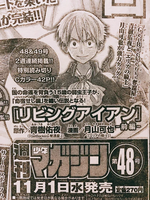 今日発売のマガジンに予告載ってましたね。
というわけで来週11/1売り、再来週11/8売りのマガジンに読み切り『リビングアイアン』が前後編で載ります!
よろしくお願いします! 