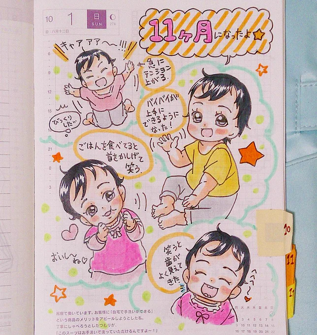 久々の育児日記…しかも10月1日の。鉛筆で下書きしてたのをやっと塗りました(>_<)
#ほぼ日手帳 
#育児日記
#生後11ヶ月 