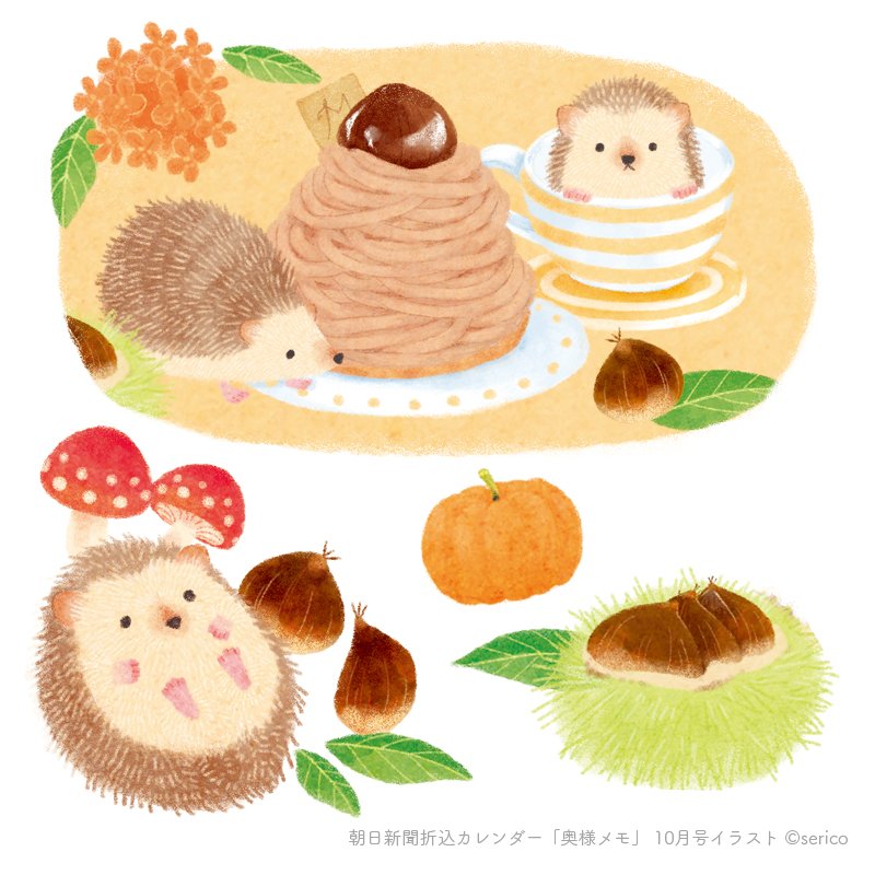 Serico しろくまのいる生活 V Twitter 朝日新聞折込カレンダー 奥様メモ10月号 はハリネズミとモンブランでした ハロウィンらしくオレンジベースで
