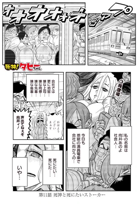 死神vs死にたい人々 『死神！タヒーちゃん』第11話「死神と死にたいストーカー」が公開されました→ 毎週水曜20時頃更新? 