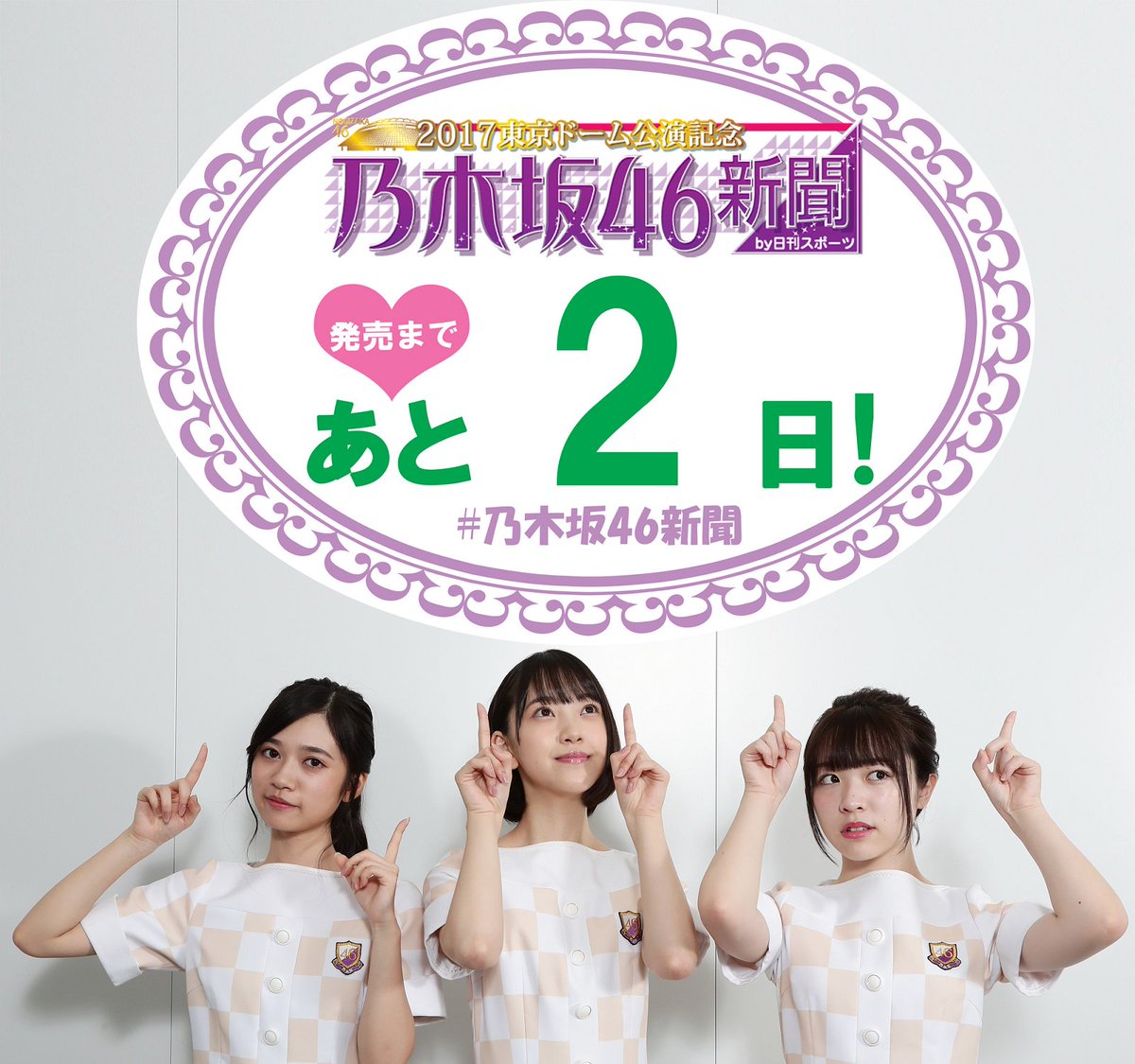 堀未央奈・サイン色紙（東京ドーム公演記念乃木坂46新聞企画）