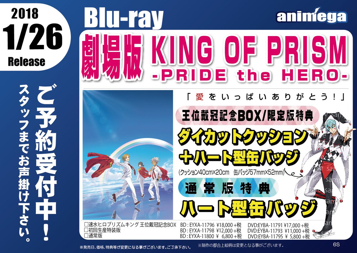 King Of Prism音楽 映像の店舗別特典 4ページ目 Togetter King Of Prism音楽 映像の店舗別特典 4ページ目 Togetter