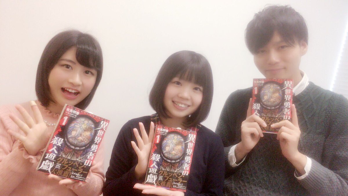 異世界勇者の殺人遊戯 Twitter Search