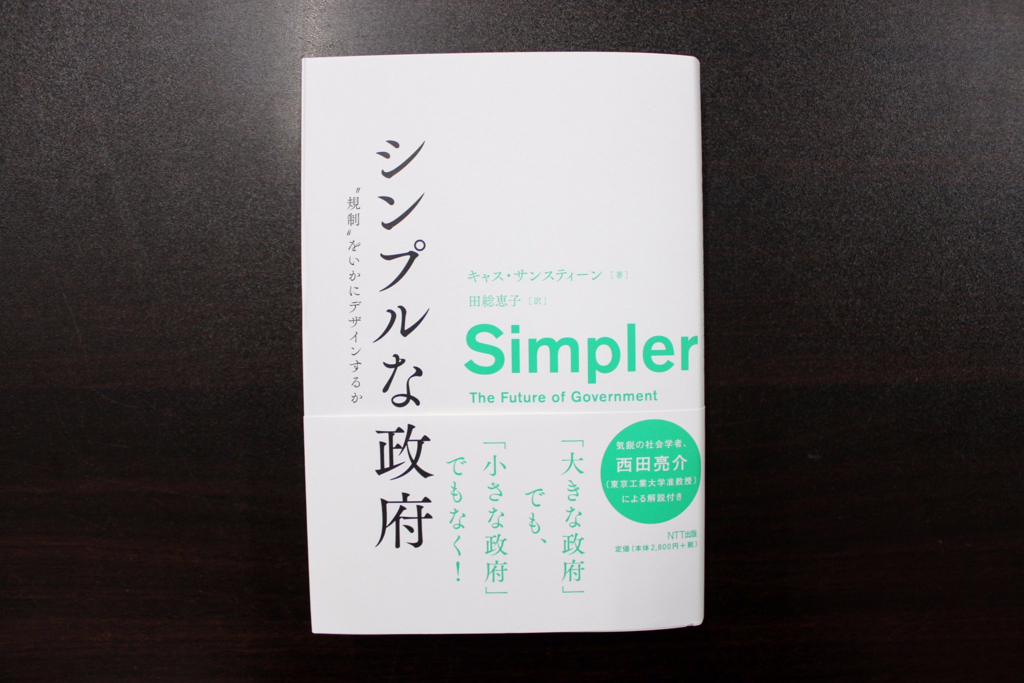 青山ブックセンター本店 Twitterren キャス サンスティーン シンプルな政府 Ntt出版 が入荷しました 大きな政府 か 小さな政府 か ナッジ と呼ばれる行動経済学的アプローチを導入することで シンプルな選択 を目指す 理論と実践を知る著者 青山ブックセンター本店 Twitterren キャス サンスティーン シンプルな政府 Ntt出版 が入荷しました 大きな政府 か 小さな政府 か ナッジ と呼ばれる行動経済学的アプローチを導入することで シンプルな選択 を目指す 理論と実践を知る著者