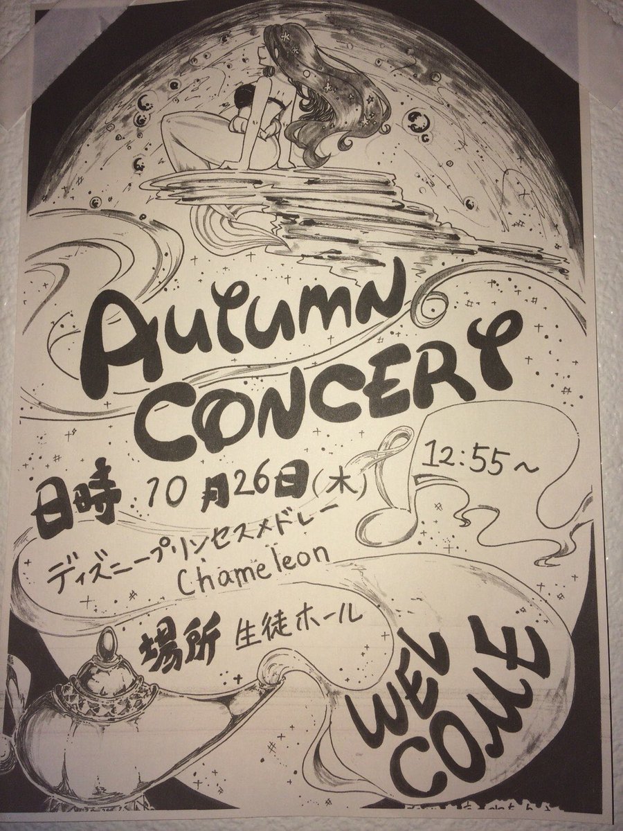 浜松北高校吹奏楽部 皆さん 校舎内に貼られたチラシはご覧になりましたか 明日は北吹のコンサートです ぜひお友達を誘って来て下さい 北吹校内オータムコンサート 時 10月26日 木 12 55 場所 生徒ホール 曲目 ディズニープリンセスメドレー