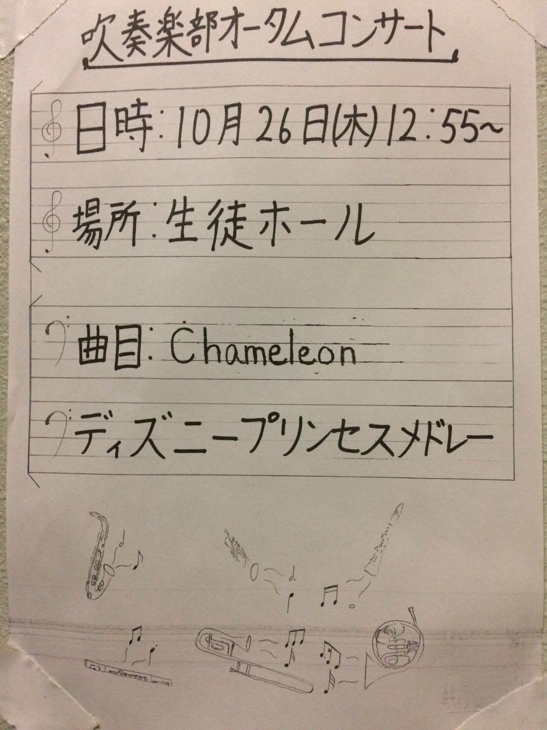 浜松北高校吹奏楽部 皆さん 校舎内に貼られたチラシはご覧になりましたか 明日は北吹のコンサートです ぜひお友達を誘って来て下さい 北吹校内オータムコンサート 時 10月26日 木 12 55 場所 生徒ホール 曲目 ディズニープリンセスメドレー