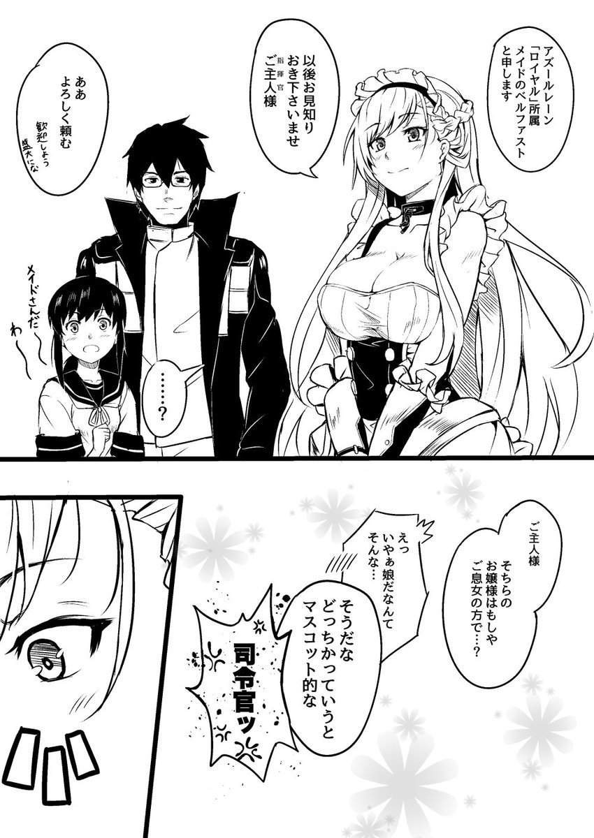 カイギディエル No Twitter アズレンのベルファストさんが 艦これのウチの鎮守府にいらっしゃった日 カイギディエル No Twitter アズレンのベルファストさんが 艦これのウチの鎮守府にいらっしゃった日