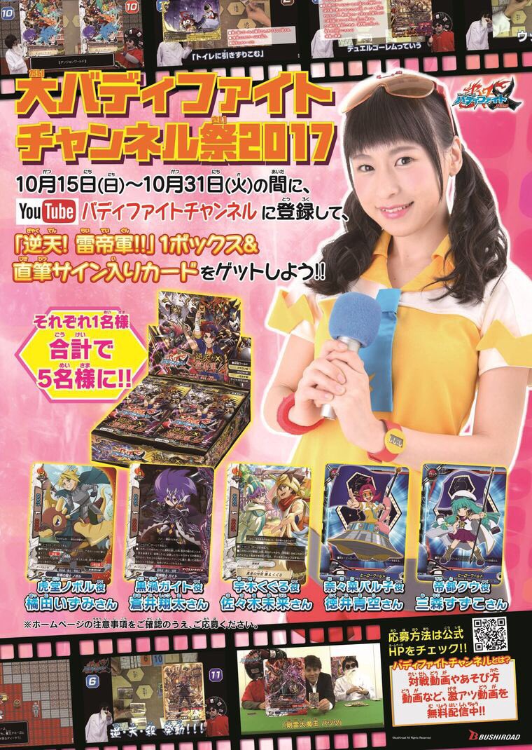 buddyfight's tweet photo. 【プレゼント！】キャスト陣の直筆サインカードなどが当たる「大バディファイトチャンネル祭2017」を記念し、ポスター3種をセットで抽選10名様にプレゼント！応募方法はこのツイートをRTするだけ！締切は10/31まで！ https://t.co/1cHKalVOz8 #バディファイト https://t.co/UXQKTleOZn