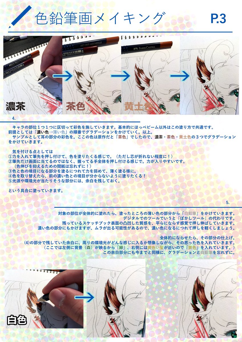 Mash 色鉛筆画メイキング P1 4