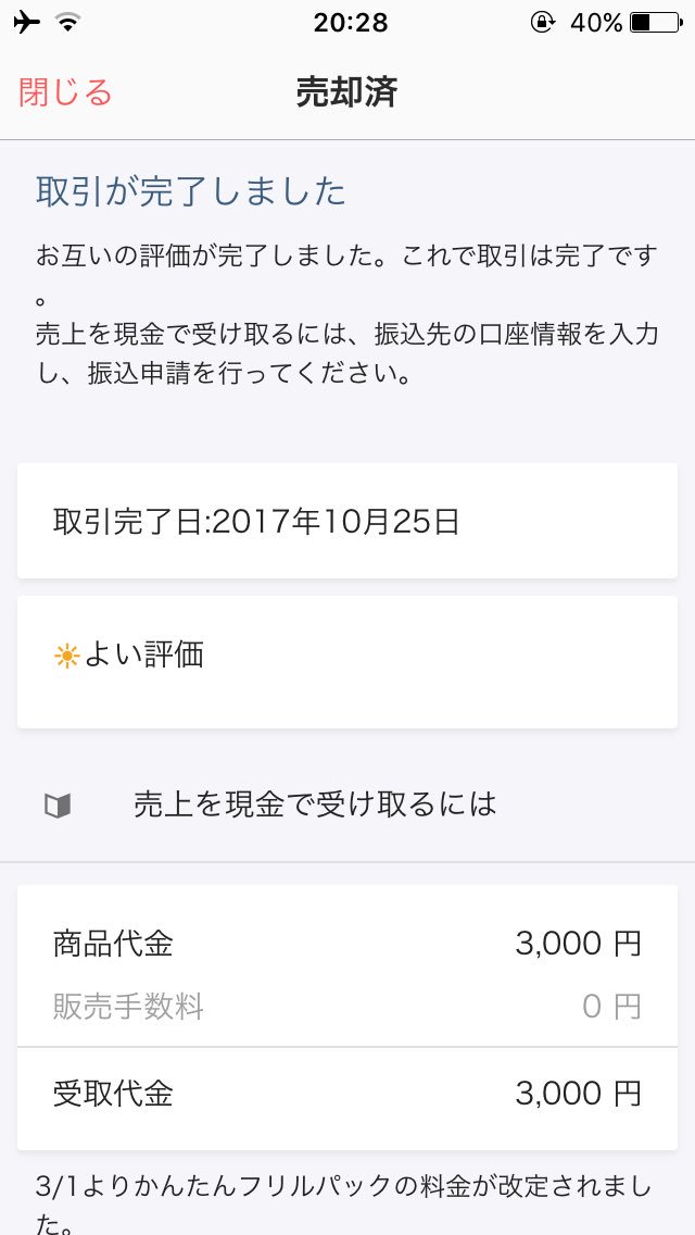 153ayk's tweet photo. 【4U】様とフリルで取引いたしました。

お昼で即決して頂き、お互いの都合上、丁度夜中に取引となりました。
取引評価による先送りをして頂き、迅速丁寧なご対応をして頂き、とても気持ちの良い取引ができました。

また機会がありましたら
是非よろしくお願いいたします。

取引405件目 https://t.co/1NQ41YNXK4