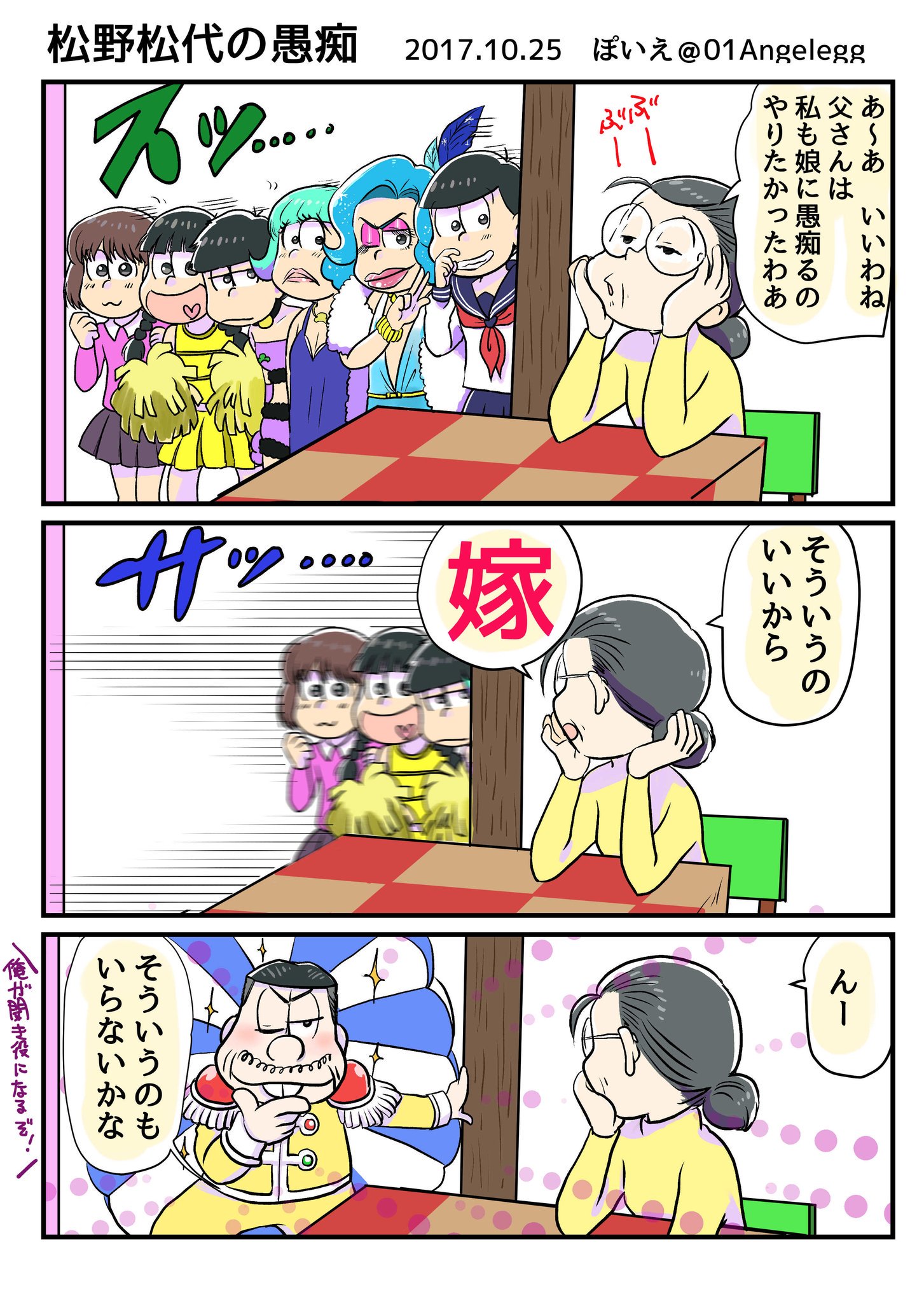 ぽいえ En Twitter 松野松代の愚痴 四話最高でした 四話に直接関係無い松野家漫画 ぽいえ En Twitter 松野松代の愚痴 四話最高でした 四話に直接関係無い松野家漫画