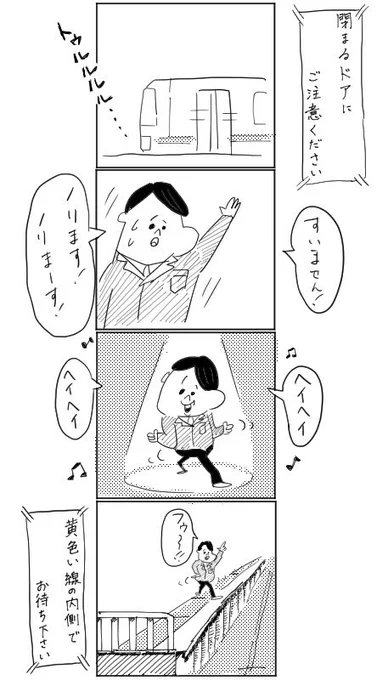 #4コマ漫画 
「かけこみ乗車」 