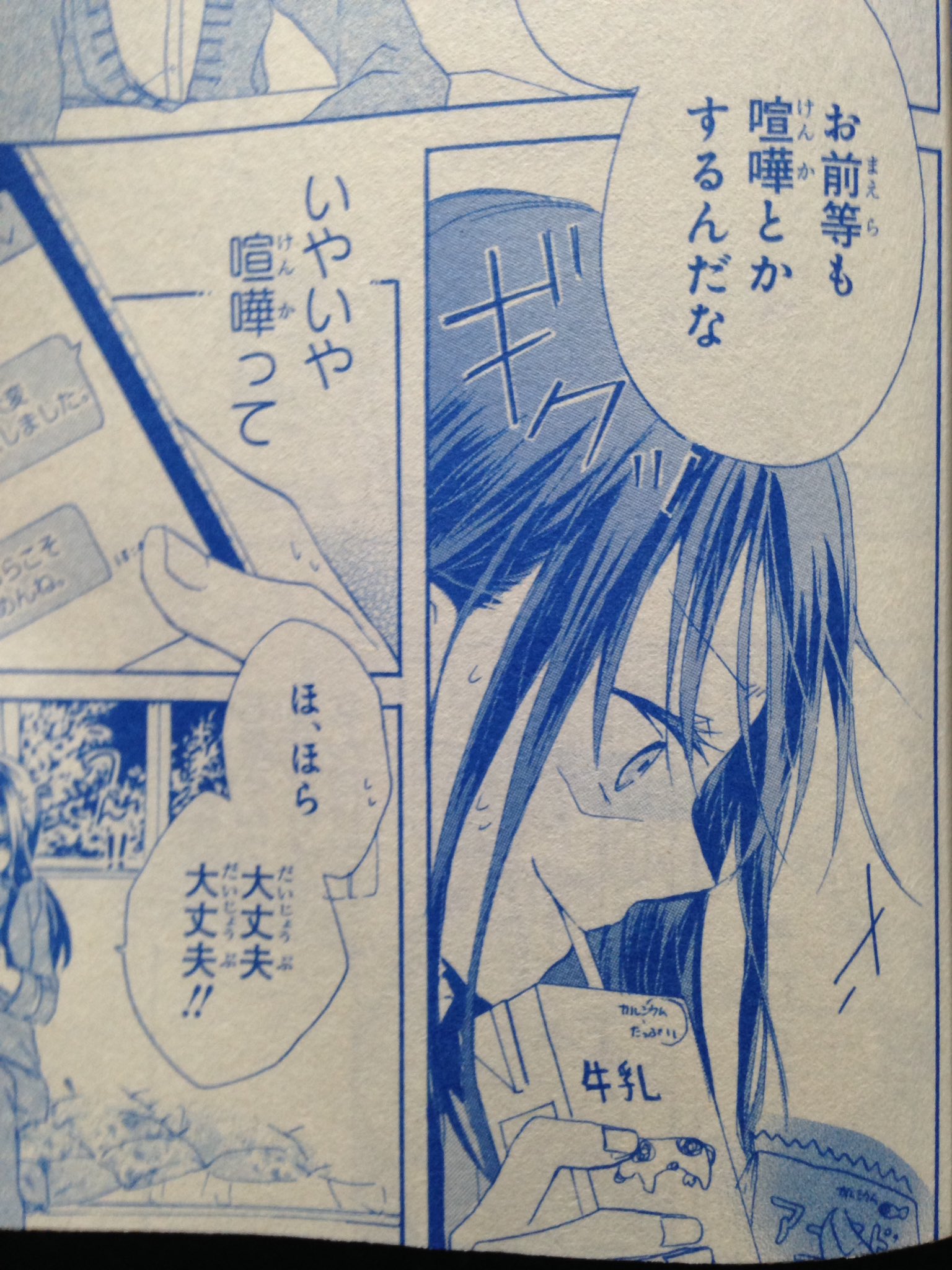 朝海いるか お知らせ 本日発売のザ花とゆめにまちがいごと4話目載せていただいてます 今回は喧嘩したりいちゃいちゃしたり あと1 19コミックス出していただけるそうです よろしくお願い致します