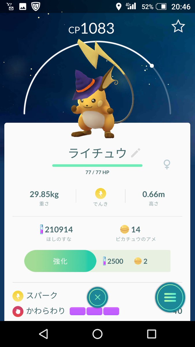 羽菜 女の子ピカチュウを女の子ライチュウに進化させた 嬉しい ポケモンgo ハロウィンピカチュウ ハロウィンライチュウ