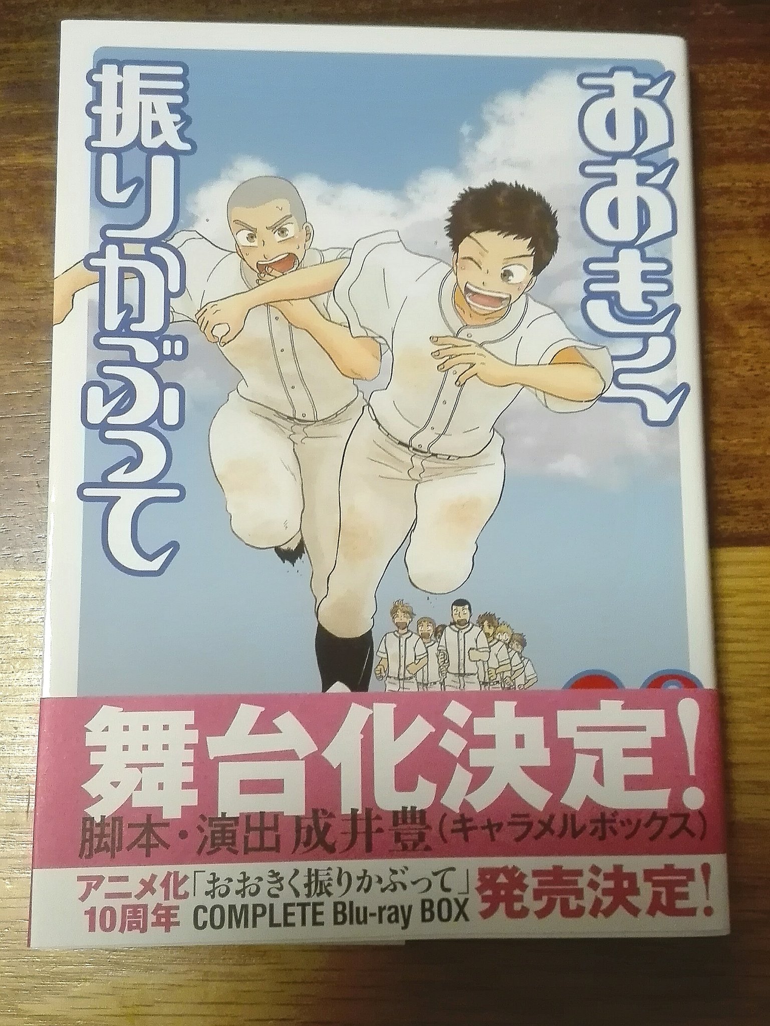 おおきく振りかぶって（28）』（ひぐち アサ）｜講談社