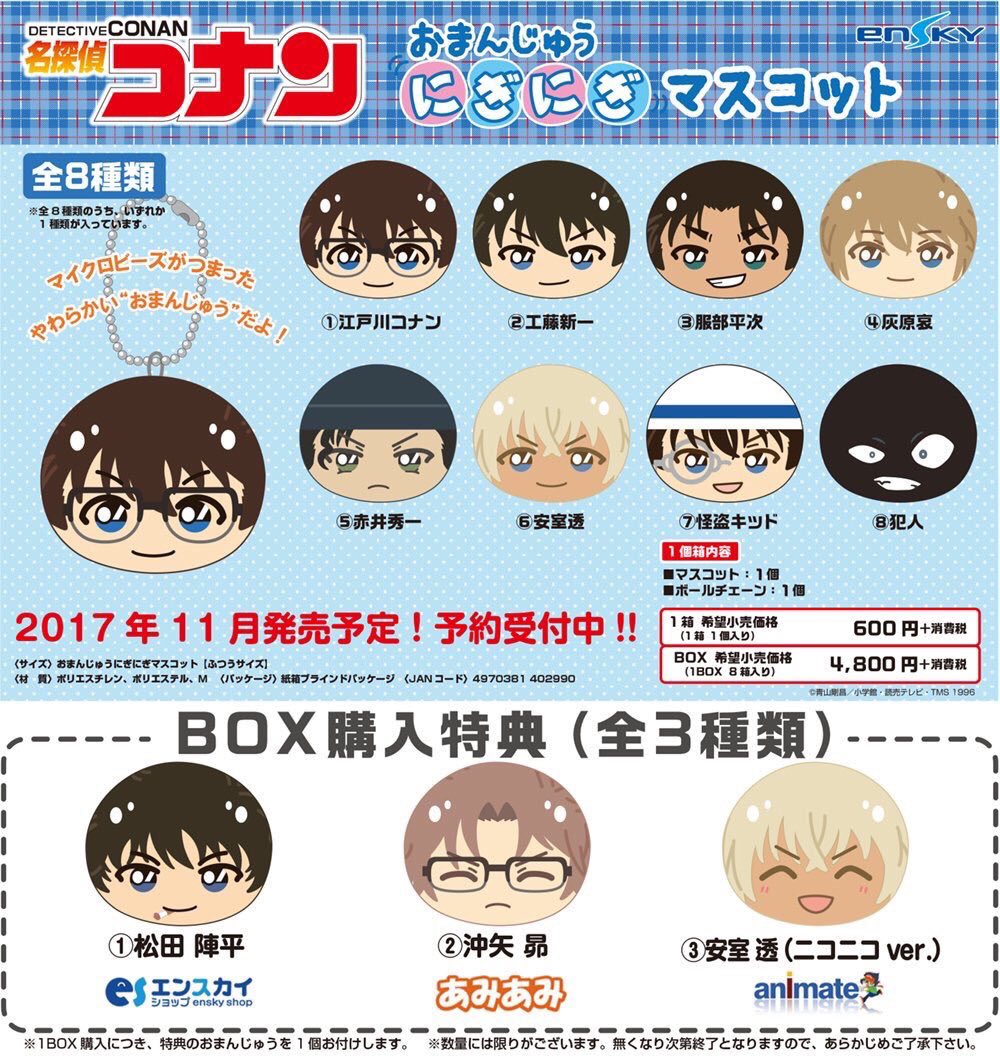 名探偵コナン 松田陣平 おまんじゅう にぎにぎ マスコット Amazon.co.jp: 名探偵 松田陣平 おまんじゅう にぎにぎ
