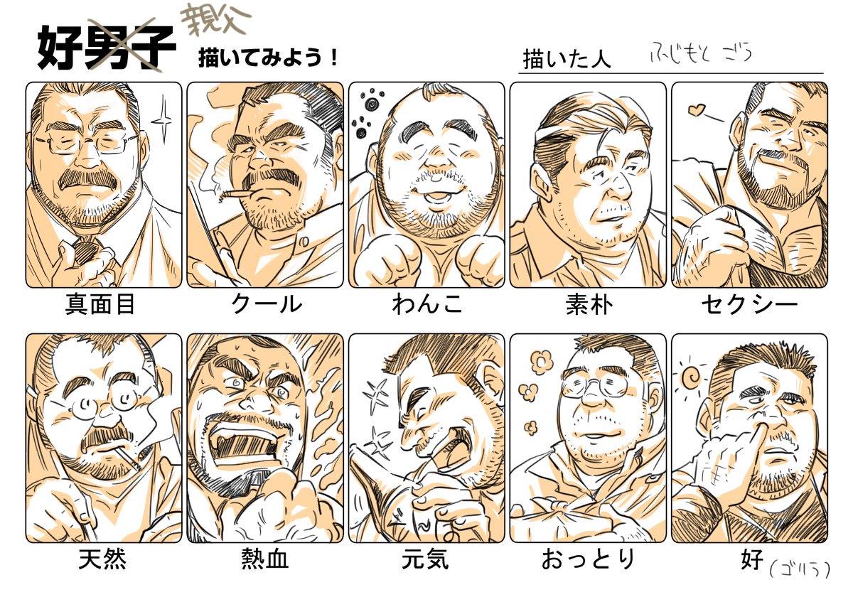 藤本郷 Go Fujimoto Di Twitter 今更ながら描いてみた キャラの書き分けの練習になったわー 好 って何を描けばいいかわからなかったからゴリラ描いといた 好男子描いてみよう