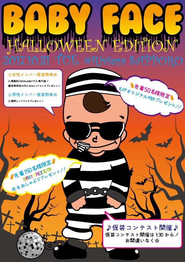 AKIAKISZ's tweet photo. Halloweenは"BABY FACE" @Riviera_sapporo 

久し振りに@GIGJAP でDJしますー🙌🙌

仮装してRivieraへお越し下さいー🍻

※写真は一昨年のHalloweenのGIGJAP https://t.co/aNb2vsoPKj
