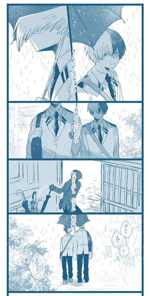 いつもより隣の声がよく聞こえるから心臓の音まで届きそう
お題箱より『雨の日デートする障轟』 