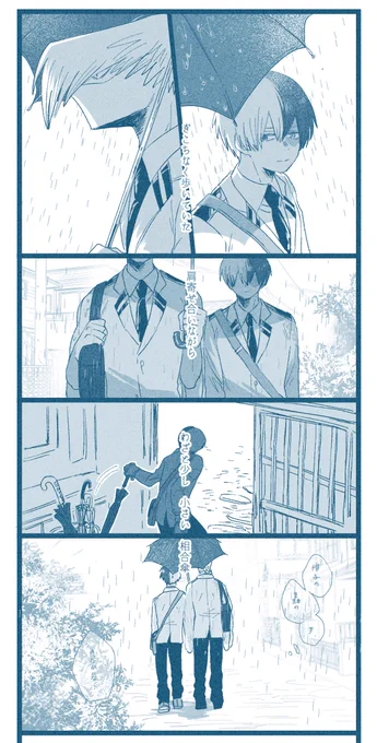 いつもより隣の声がよく聞こえるから心臓の音まで届きそう
お題箱より『雨の日デートする障轟』 