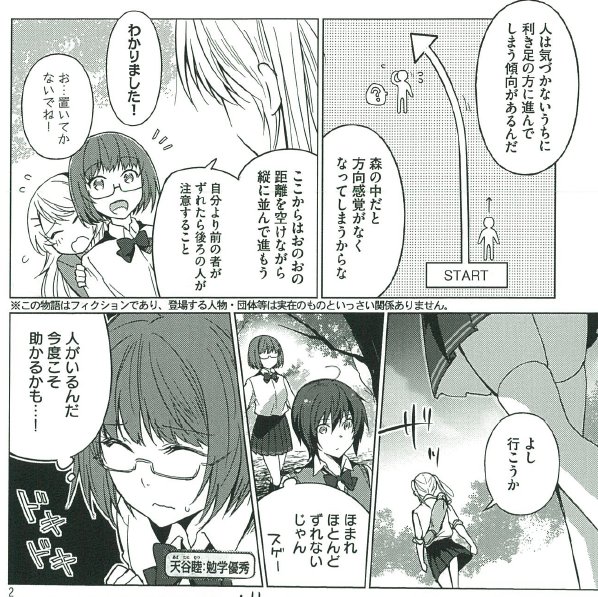 『ソウナンですか?』今週のヤングマガジンに載ってます。島のプチ探索の末に4人が見つけるものは…?よろしくお願いします～!?? 