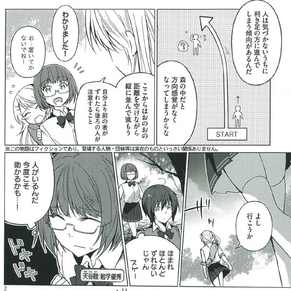 『ソウナンですか?』今週のヤングマガジンに載ってます。島のプチ探索の末に4人が見つけるものは…?よろしくお願いします～!?? 